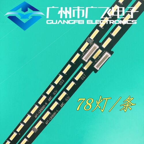 适用创维65Q8 灯条 APT-LB16061-L/R 7779-665000-L070/R070
