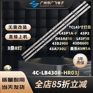 Y43P1A Y43G33 L43P2F美乐43M1A背光灯条 LE43D8600 适用TCL