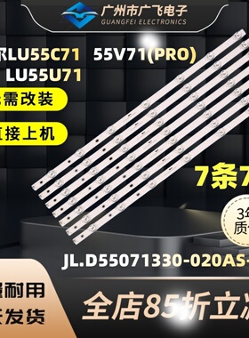 适用海尔LU55C71 55U71 55V71(PRO)灯条JL.D55071330-020AS-M-V02