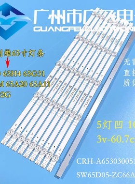 适用创维65A20 65H4 65G31 65A6M灯条CRH-A653030051001BREV1.2