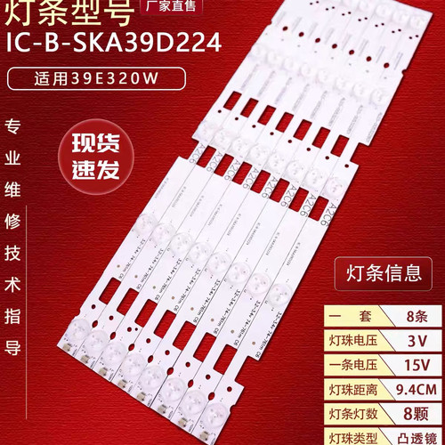 适用创维39E320W灯条IC-B-SKA39D224 SW 39 3228 05 REV1.1/0背光