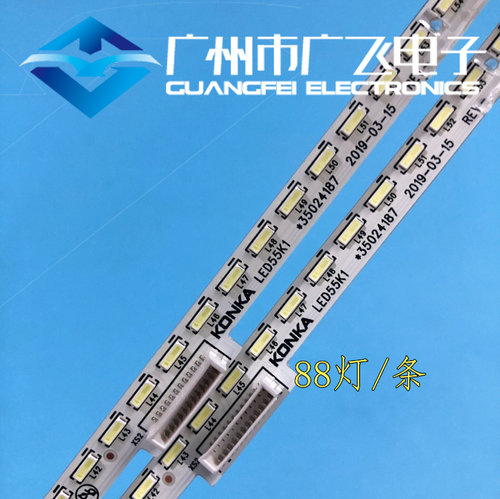 原装55寸康佳灯条LED55K1  SZKK55E88-ZC14AG-07  35024187