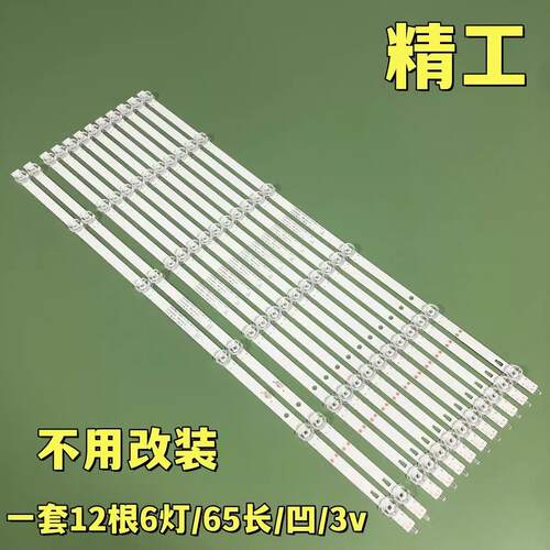 适用海尔65R5 65U1 LU65H91 LU65C51 65U2风行V65B6223背光灯条