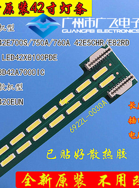 适用长虹3D42A7000IC灯条康佳LED42X8100PD 42X8100PDE液晶灯条