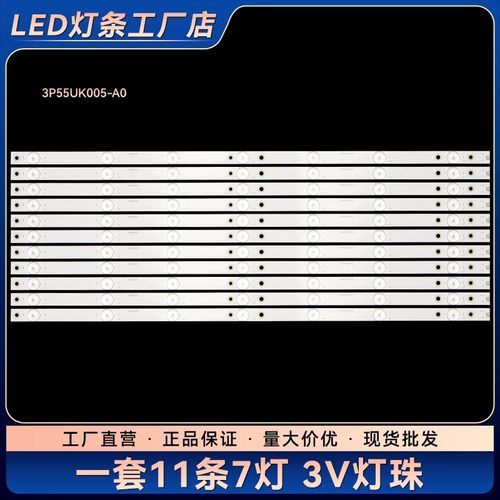 LS55AL88R81A2 LS55AL88U88 LS55AL88F51电视灯条3P55UK005-A0