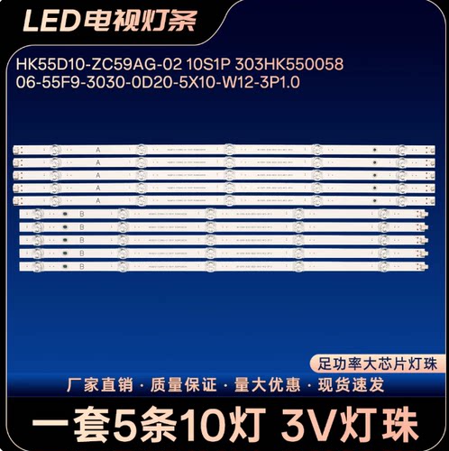 06-55F9-3030-0D20-5X10-W12-3P1.0灯条LS55Z51Z LS55M31 55R3/R1