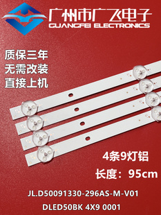 50C4 50VU4 K50 灯条JL.D50091330 M_V01背光灯 PPTV 296AS PTV
