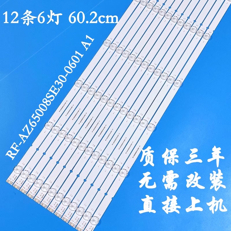 适用创维65Q21PX 65S750U灯条RF-AZ65008SE30-0601 背光灯