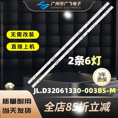 适用于海信LED32H1600Y灯条JL.D32061330-003BS-M 6灯3v 2条背光