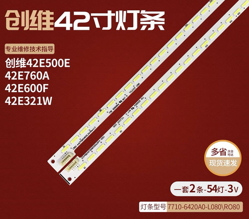 适用创维42E500E 42E760A 42E600F 42E321W灯条 REL420FY/AF灯条