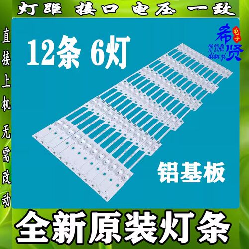 全新海信LED65EC680US灯条JL.D65061330-003DS-M背光灯12条6灯