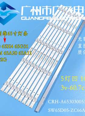 适用创维65H4 65G51/31 65G71 65A20 65A6M 65E392G 65A11灯条971