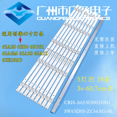 适用创维65H4 65G51/31 65G71 65A20 65A6M 65E392G 65A11灯条971