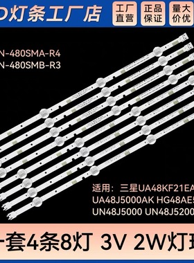 三星UA48KF21EAJXXZ UA48J5000AK HG48AE570SJ灯条V5DN-480SMA-R4