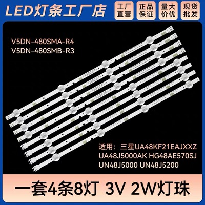 三星UA48KF21EAJXXZ UA48J5000AK HG48AE570SJ灯条V5DN-480SMA-R4