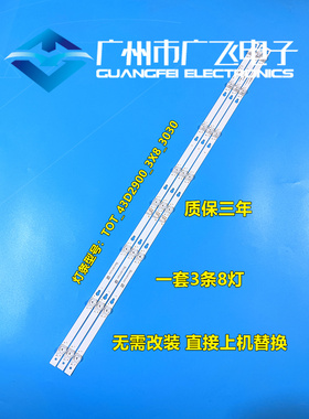 适用TCL D43A810 L43F1B 43A730U灯条L43P1-F灯条4C-LB4308-ZM02J