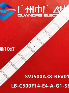 全新长虹LED50D7200I熊猫LED50C51S灯条LB-C500F14-E4-A-G1-SE1