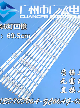 海尔70U2 LU70U2灯条LED70D06A-ZC66AG-03 30370006003 背光灯条