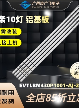 海尔LE43A3300 43CH6000 LE43AL88灯条LB-PF3528-GJD2P5C435X10-B