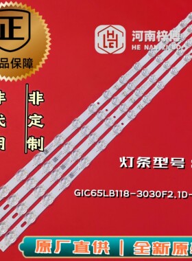 原厂全新65V8-PRO灯条GIC65LB118-3030F2.1D-V0.4