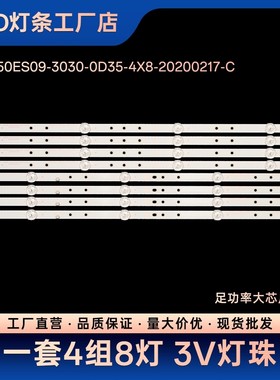 飞利浦50PUF7294/T3 8215/T3灯条TPV-50ES09-3030-0D35-4X8