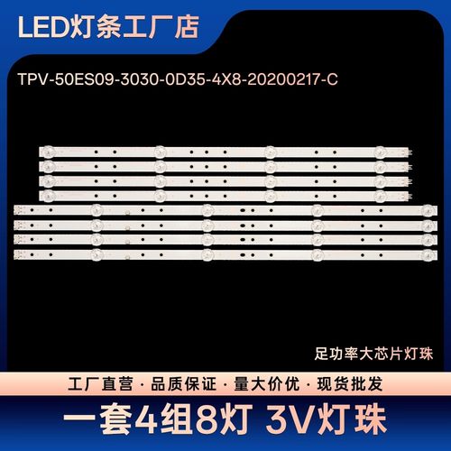 飞利浦50PUF7294/T3 8215/T3灯条TPV-50ES09-3030-0D35-4X8