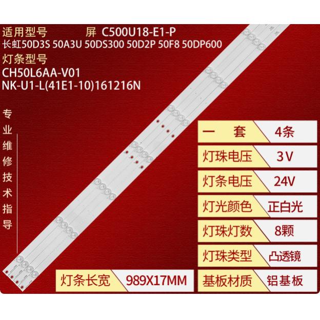 长虹50D3S 50A3U 50DS300 50D2P 50F8 50DP600灯条屏C500U18-E1-P