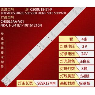 长虹50D3S 50A3U 50DS300 50D2P 50F8 50DP600灯条屏C500U18-E1-P