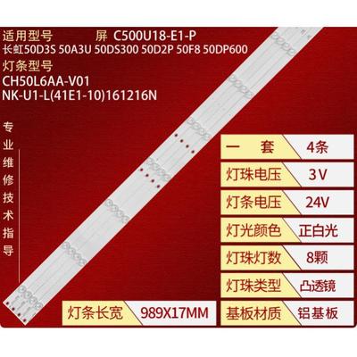 长虹50D3S 50A3U 50DS300 50D2P 50F8 50DP600灯条屏C500U18-E1-P