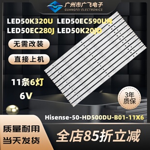 广飞适用海信LED50K320U LED50EC590UN LED50K560U灯条6灯