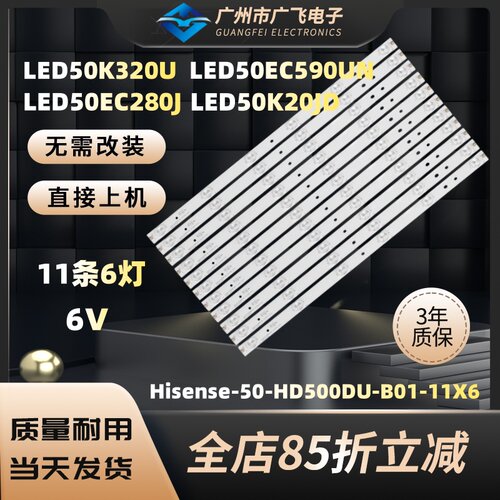 适用海信LED50EC620UA液晶电视机背光灯条11条6灯6V双口一套