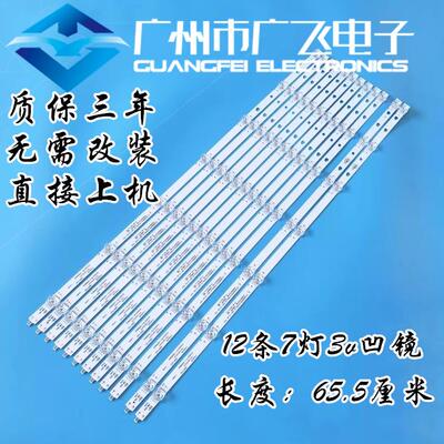 适用风行Z65G6311 z65G6421灯条ls65h720g H65E17N灯条LED65D07A