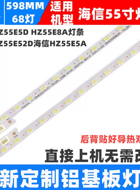 适用海信HZ55E52D HZ55E52A HZ55E5A 55V3A灯条RSAG8.038.6479 LE