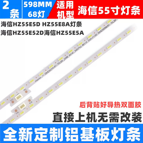 适用海信HZ55E52D HZ55E52A HZ55E5A 55V3A灯条RSAG8.038.6479 LE