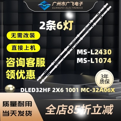全新32寸液晶电视背光灯条MS-L2430 V2 DLED32HF 2×6 1001 A06X