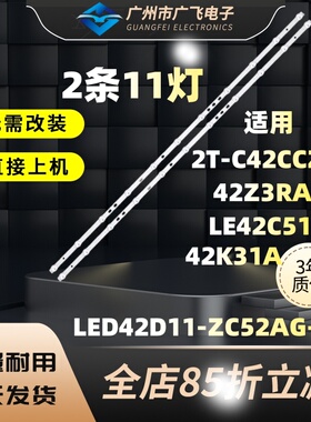 夏普2T-C42CCMA 2T-C42CCZA 42M3RA灯条LED42D11-ZC52AG-02铝灯条