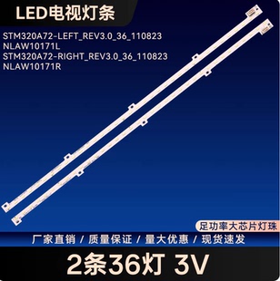 全新山水LE32HWD灯条STM320A72 RIGHT_rev3.0_36_110823 LEFT