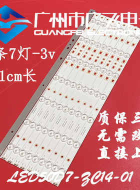 适用海尔LED50A900统帅D50MF5000 LED50D7-ZC14-01(B)7灯10条背光