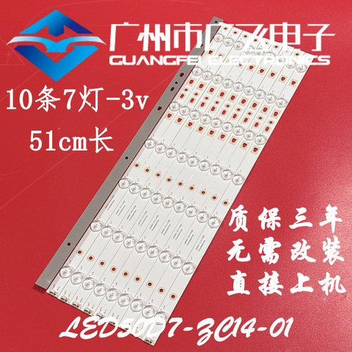 适用海尔LED50A900统帅D50MF5000 LED50D7-ZC14-01(B)7灯10条背光