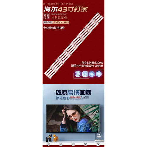 适用海尔LE43B3300W灯条大同DC-43A50背光灯3BL-T8454102-12电视