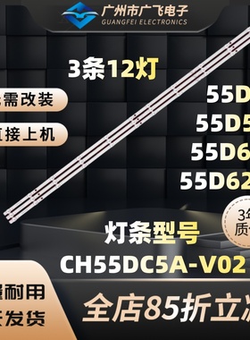 适用长虹55D6 55D6H 55D5 55D5L 55DP650 PRO 55D59H 55D621灯条