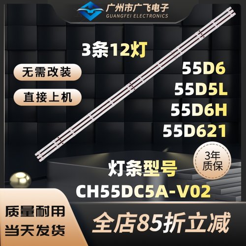 广飞适用长虹55D58 PRO 55D55 55J3600UH欧宝丽55Z50灯条CH55DC5A