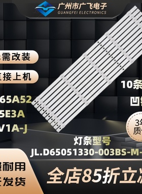 海信H65E3A-Y HZ65A52 H65E3A 65V1A-J灯条JL.D65051330-003BS-M