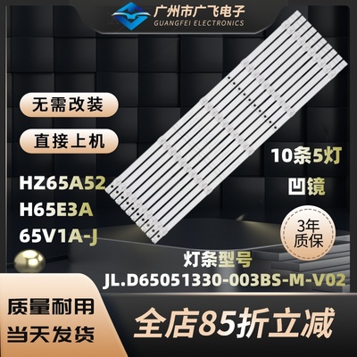 适用海信HZ65H55 H65E3A 65V1A-J灯条JL.D65051330-003BS-M-V02