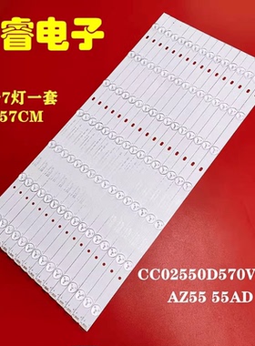 安迪ANDY-PJ55SUM-L液晶接接屏灯条CC02550D570V01A背光灯16X7