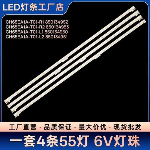 适用于长虹65Q2EU 65Q3EU电视背光灯条CH65EA1A-T01-R1/R2