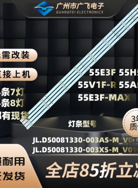 海信55D3H 55A59F 55A52F 55E3F-MAX 55T55F 55T51F 背光 灯条