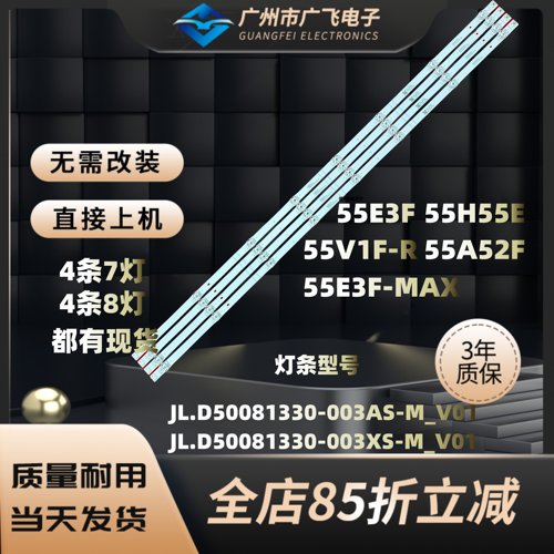 海信55X5H 55E3F-Y 55A52F-H08 55V1F-R灯条JL.D55081330-003YS-M