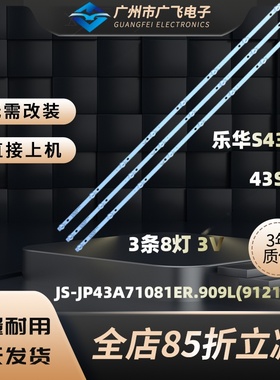 适用乐华S43C 43S3电视背光灯条JS-JP43A71081ER.909L(91210)