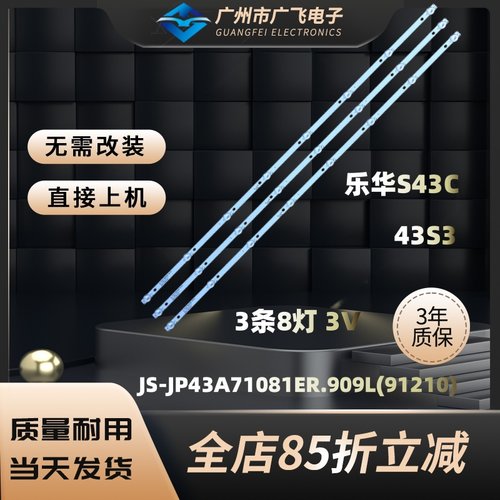 适用乐华S43C 43S3电视背光灯条JS-JP43A71081ER.909L(91210)